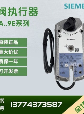 SIEMENS西门子GMA161.9E GMA131.9E球阀执行器7NM带弹簧复位VAI61