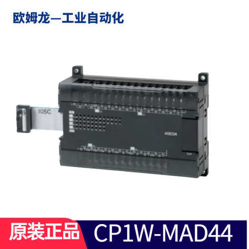 OMRON欧姆龙可编程控制器PLC模块CP1W-MAD44