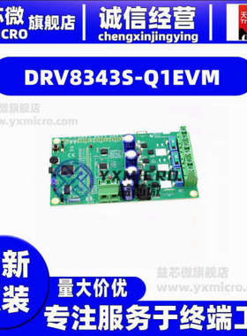 DRV8343S-Q1EVM  HALL EFFECT SENSOR  演示板 开发板 套件