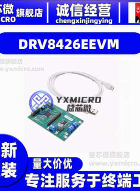 DRV8426EEVM  DRV8426 PHASE/EN CONTROL INTERFA  开发板