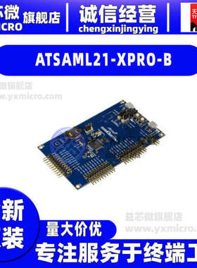 全新ATSAML21-XPRO-B SAM L21 XPLAINED PRO ATSAML21开发板