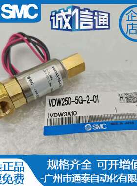 日本SMC直动3通电磁阀 VDW250-5G-2-01 全新原装正品 假一罚十