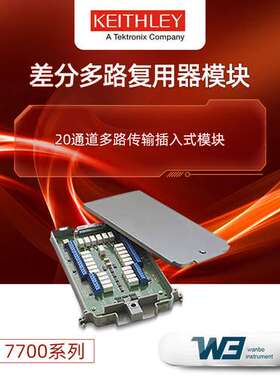 Keithley吉时利7700/7701/7702/7703/7705/7706/07多通道复用模块