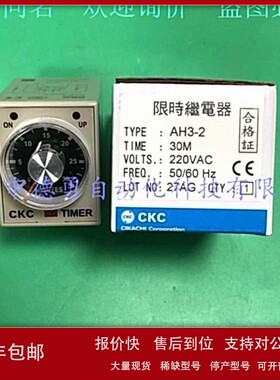 议价松菱CKC限时继电器AH3-2 30M AC220V原装正品假必罚时间继电