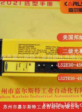 【安全光幕LS2E30-450Q8+LS2TR30-450Q8】美国 邦纳BANNER 请议价