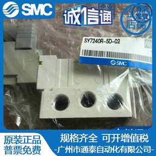 正品 02日本SMC原装 电磁阀 特价 现货供应质保一年 SY7240R 销售
