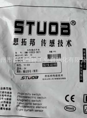 全新原装HN-1003-SE1 HX-1812-P1 RN-1805-E1思拓邦STUOB接近开关