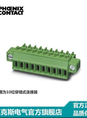 菲尼克斯 PCB印刷电路板连接器-MC 15/12-STF-381 - 1827800