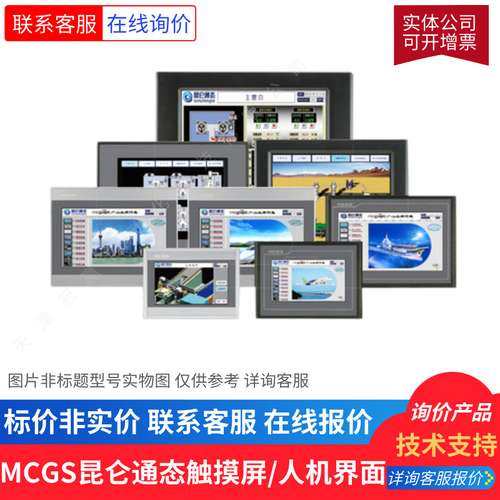 昆仑通态触摸屏TPC1570Gi外屏 昆仑通态TPC1570Gn手写板