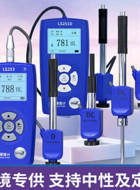 林上高精度里氏硬度计LS251D手持硬度计金属钢材铸铁硬度测试仪