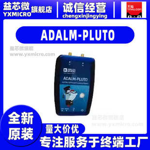ADALM-PLUTO ADI出品SDR无电线/射频学习模块大学生专业学习工具