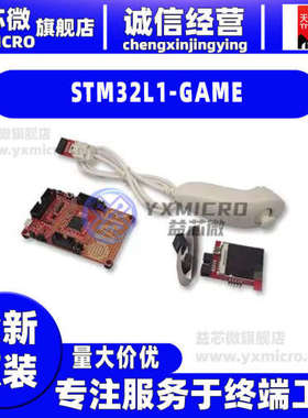 STM32L1-GAME IAR EXPERIMENT STM32 L1 EVAL BRD原型开发 适配器