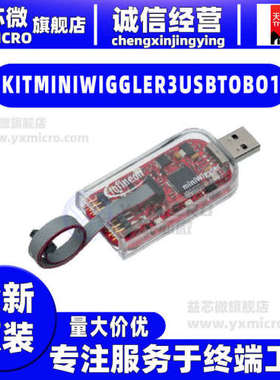 KITMINIWIGGLER3USBTOBO1 KIT DEBUGGER程式设计器仿真器树莓派