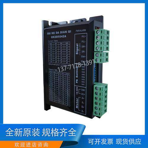 鸥柯达OUKEDA OK2D5042A NEMA23 NEMA24 DC18-50V驱动器