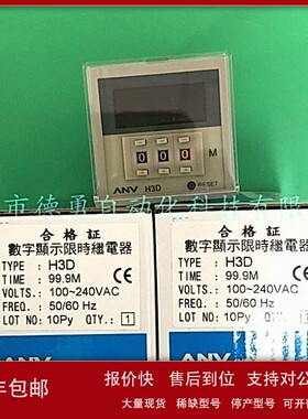 议价台湾士研ANV原装正品假一罚十时间继电器H3D AC220V 99.9M计