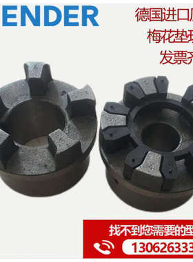 BIPEX BWN227 142 162 182 97 112 127FLENDER弗兰德梅花垫联轴器