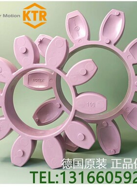 KTR ROTEX100 110 125 160 180 140 90德国联轴器弹性体块梅花垫
