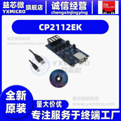 评估板 CP2112EK  KIT EVAL FOR CP2112  开发板  演示板 套件