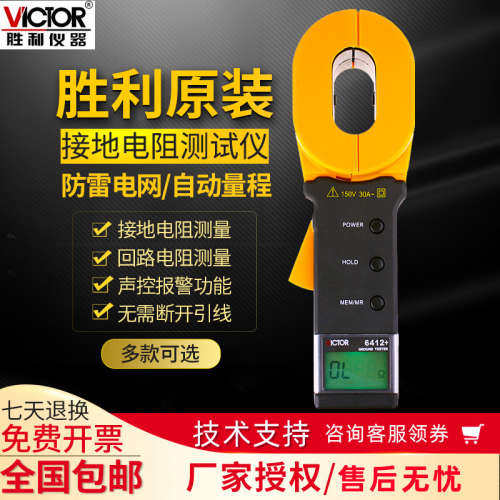 钳形接地电阻测试仪6410数字地阻仪VC6412+/防雷避雷仪原装现货