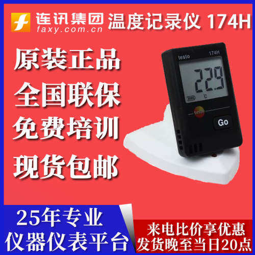 德图174T/174H温度记录仪176温湿度自动记录仪 冷链温湿度计原装