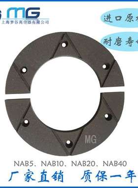 NAB NAC5 10 20 40气动离合器制动器 圆形摩擦片非石棉圆环刹车块