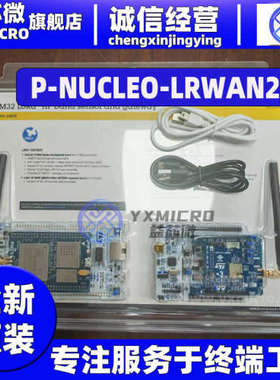 P-NUCLEO-LRWAN2 STM32 NUCLEO PACK LORA: HF BAND 开发板 套件