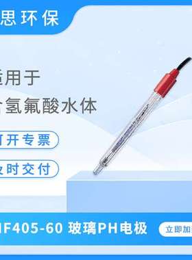 工业在线PH电极HF405-60-P-PA-K19/120便携式PH计传感器探头
