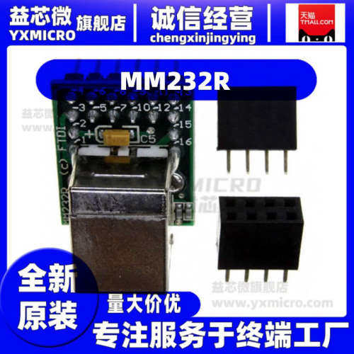 MM232R    开发板 套件【MOD USB UART MINI DEV FT232R】