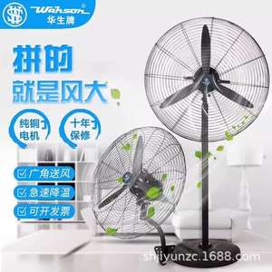 华生工业电风扇大功率牛角落地扇FL65大风力车间工厂纯壁挂扇降