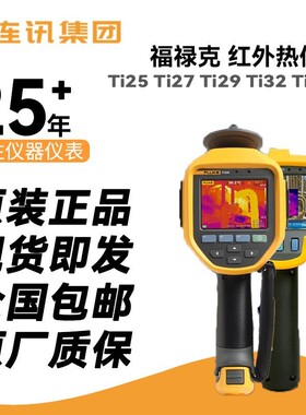 美国热像仪Ti9/Ti10/Ti25/Ti32红外测温仪 红外线热成像仪现货