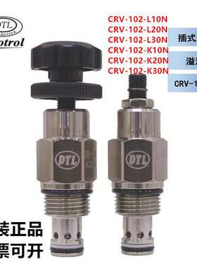 CRV-102-L30N台湾DTL插装式溢流阀CRV-102-L20N调压阀CRV-102-K10