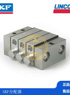 SKF德国VOGEL锻压机车辆 汽车工业生产设备分配器 VPKG-3-07723