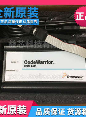 飞思卡尔Codewarrior USB TAP CWH-UTP-PPCD-HE程式设计/下载器 G