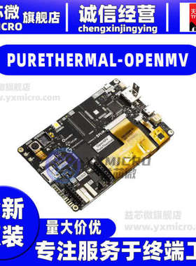 PURETHERMAL-OPENMV 图像感测器 评估板  感测器 评估板 程式设计