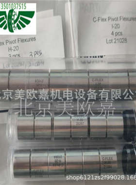 十字扭簧又称测量臂十字弹簧轴承C-Flex flexural pivot柔性枢轴