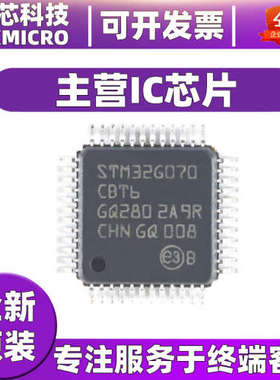 正品全新原装STM32G070CBT6 LQFP48 ARM Cortex-M0+ 32电子元器件