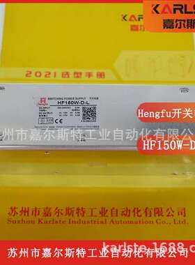 专注品质  衡孚Hengfu   【 开关电源 HF150W-D-L 】