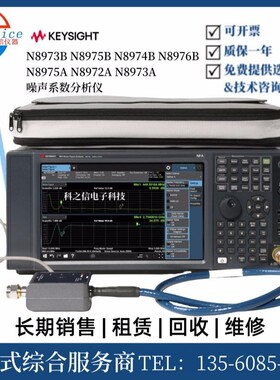 Keysight/是德科技 N8973B N8975B N8974B N8976B 噪声系数分析仪