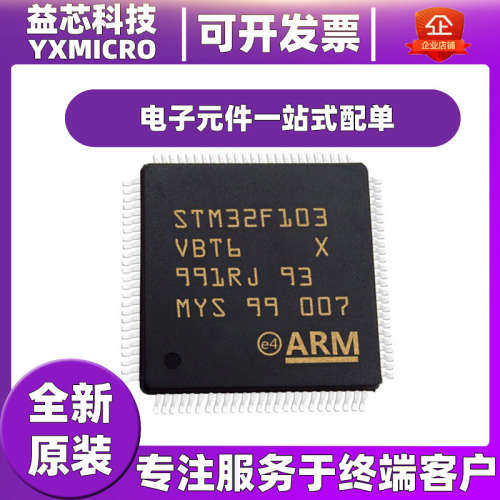 STM32F103VBT6 封装LQFP100 库存现货 103VBT6 全新原装微控制器