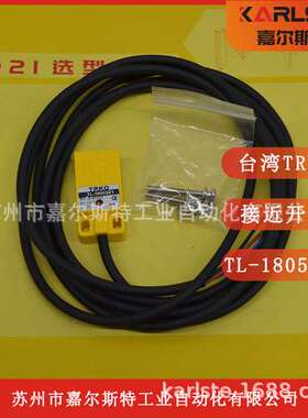 【全新原装】台湾TRKO扁平型接近开关传感器TL-1805SE1实物拍照