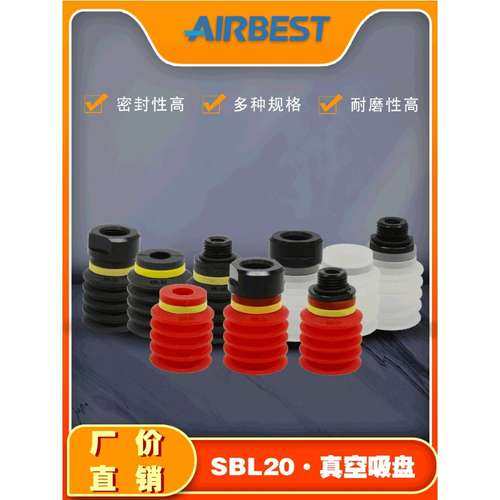 SBL20N/S/WS-G1M/F硅胶多层波纹大口径真空吸盘气动机械手AIRBEST