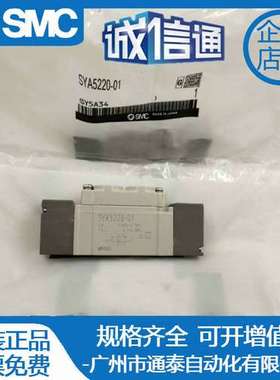 SMC气控阀 SYA3120/3220/3320/3420/3520/-M5 SYA5120/5220/-01