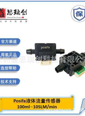 PLF2115水冷却系统0~1500sccm非线性输出液体流量传感器Posifa