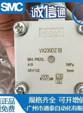 SMC电磁阀VX230DGXB VX230DL VX230DZ1B VX230DZ1BXB VX23 0DZ1GA