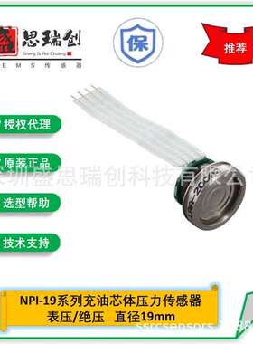 充油芯体压力传感器NPI-19A-021GH表压2.5psi不锈钢NovaSensor