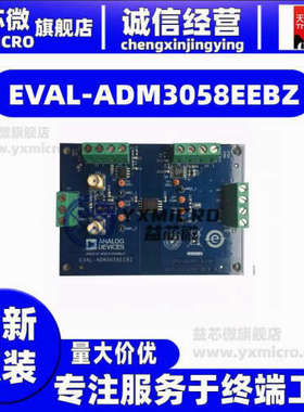 EVAL-ADM3058EEBZ  ADM3058E EVALUATION BOARD  开发板 套件