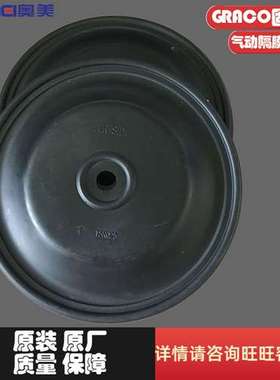 GRACO固瑞克气动隔膜泵配件橡胶隔膜片24B623-15R025