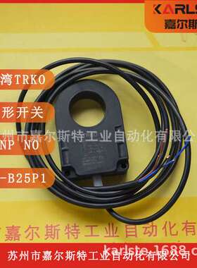全新原装SD-B25P1 SD-B25N1台湾TRKO环形接近开关传感器质保一年