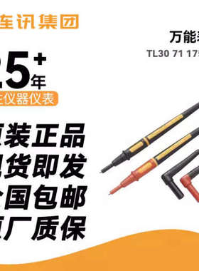 FLUKE福禄克万用表表笔 TL75/TL175测试线TL30/TL20/TL910表笔