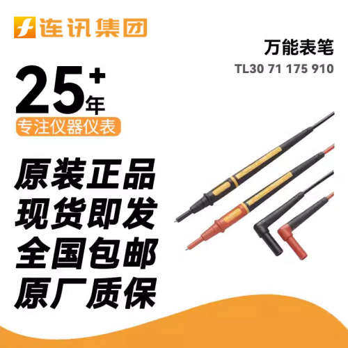 FLUKE福禄克万用表表笔 TL75/TL175测试线TL30/TL20/TL910表笔